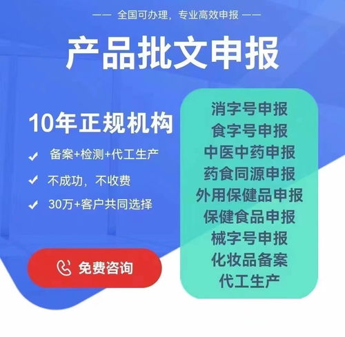 外用保健用品号怎么审批,中药申请批号流程