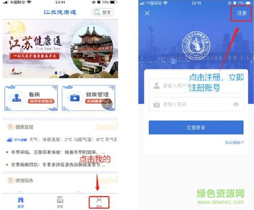 江苏健康通app下载安卓版